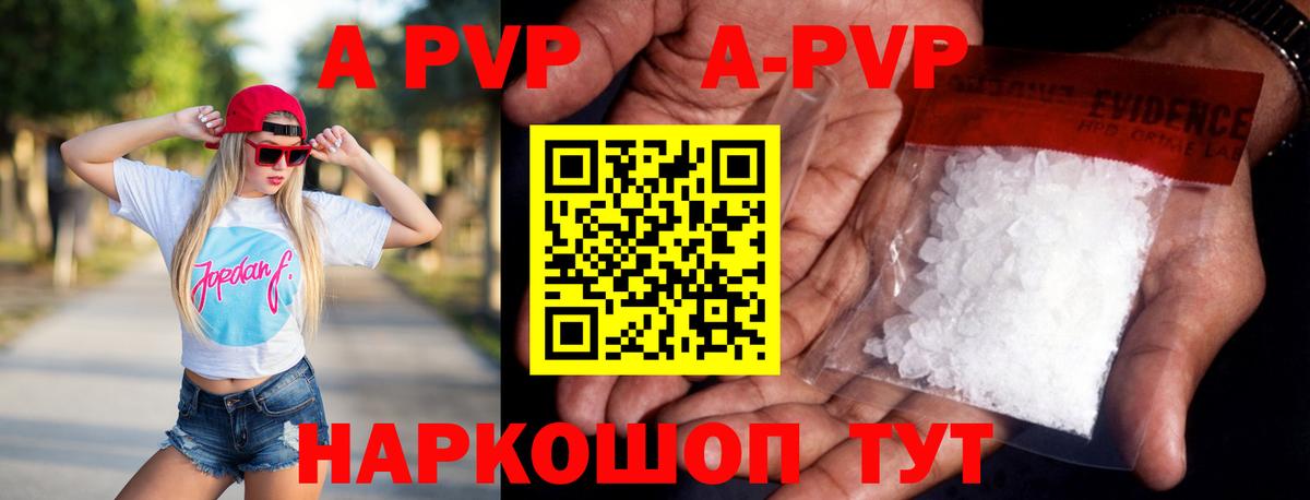 Alpha-PVP мука  APVP  A PVP кристаллы  Камышин  A-PVP СК  Вход с VPN 