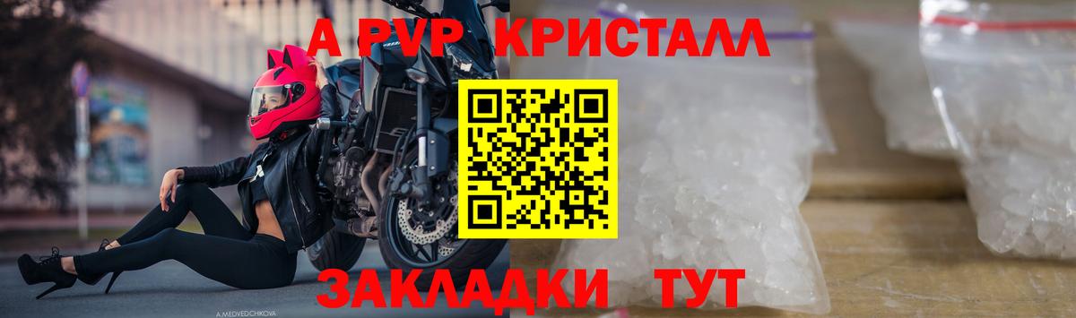Альфа ПВП VHQ Камышин
