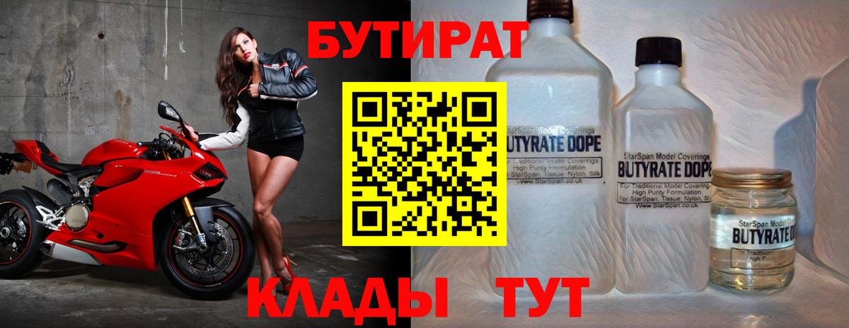 Камышин  БУТИРАТ вода  Вход с VPN 