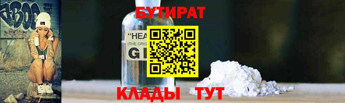 Бутират жидкий экстази Камышин