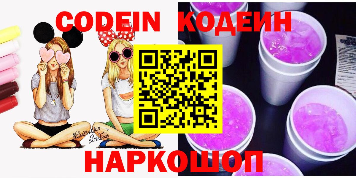 Кодеиновый сироп Lean Purple Drank Камышин