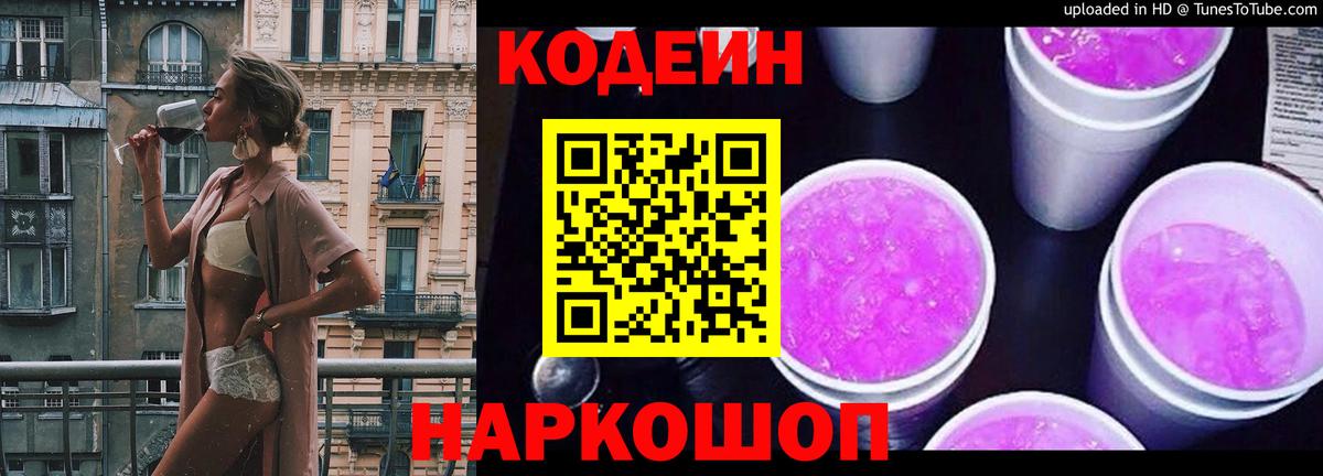 Кодеин напиток Lean (лин)  Вход с VPN  Камышин  Codein напиток Lean (лин) 