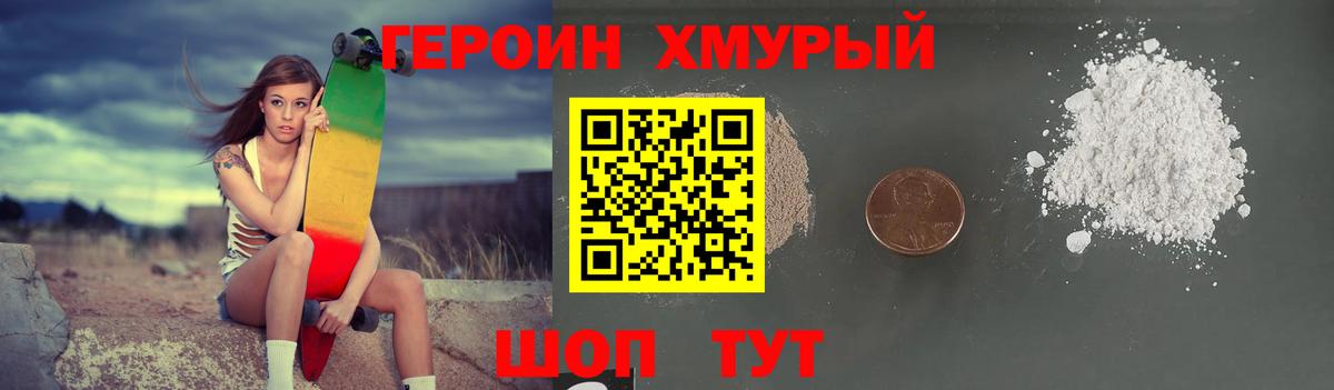 ГЕРОИН гречка  Вход с VPN  Камышин 