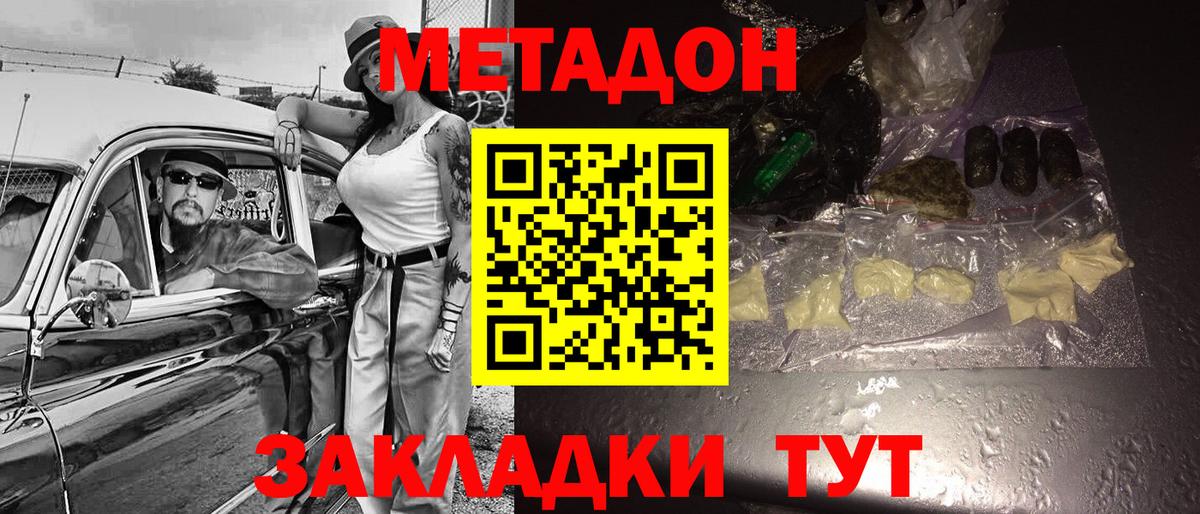 Метадон кристалл  Метадон кристалл  Камышин  Вход с VPN 